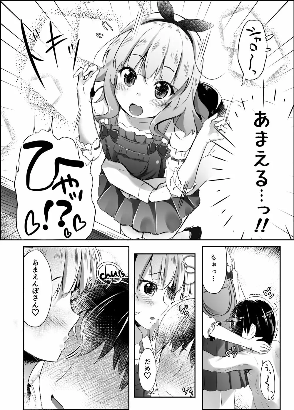 かよいづまは苦学生 Page.4