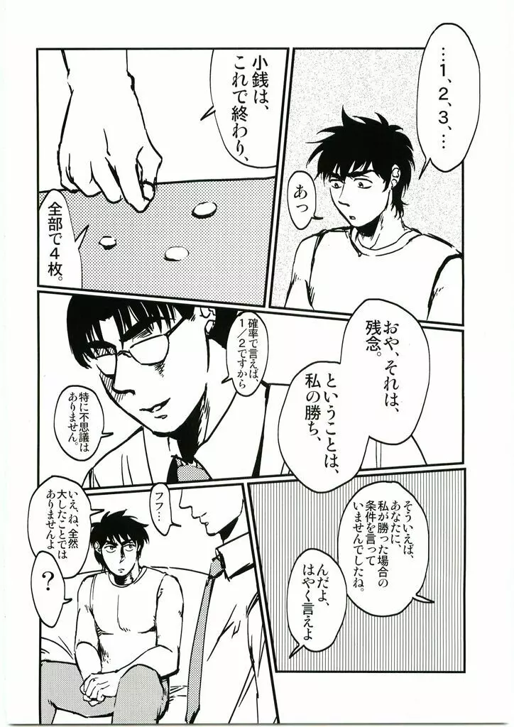 モンスター Page.26