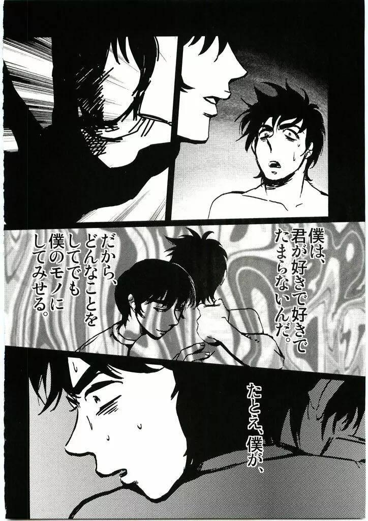 モンスター Page.44