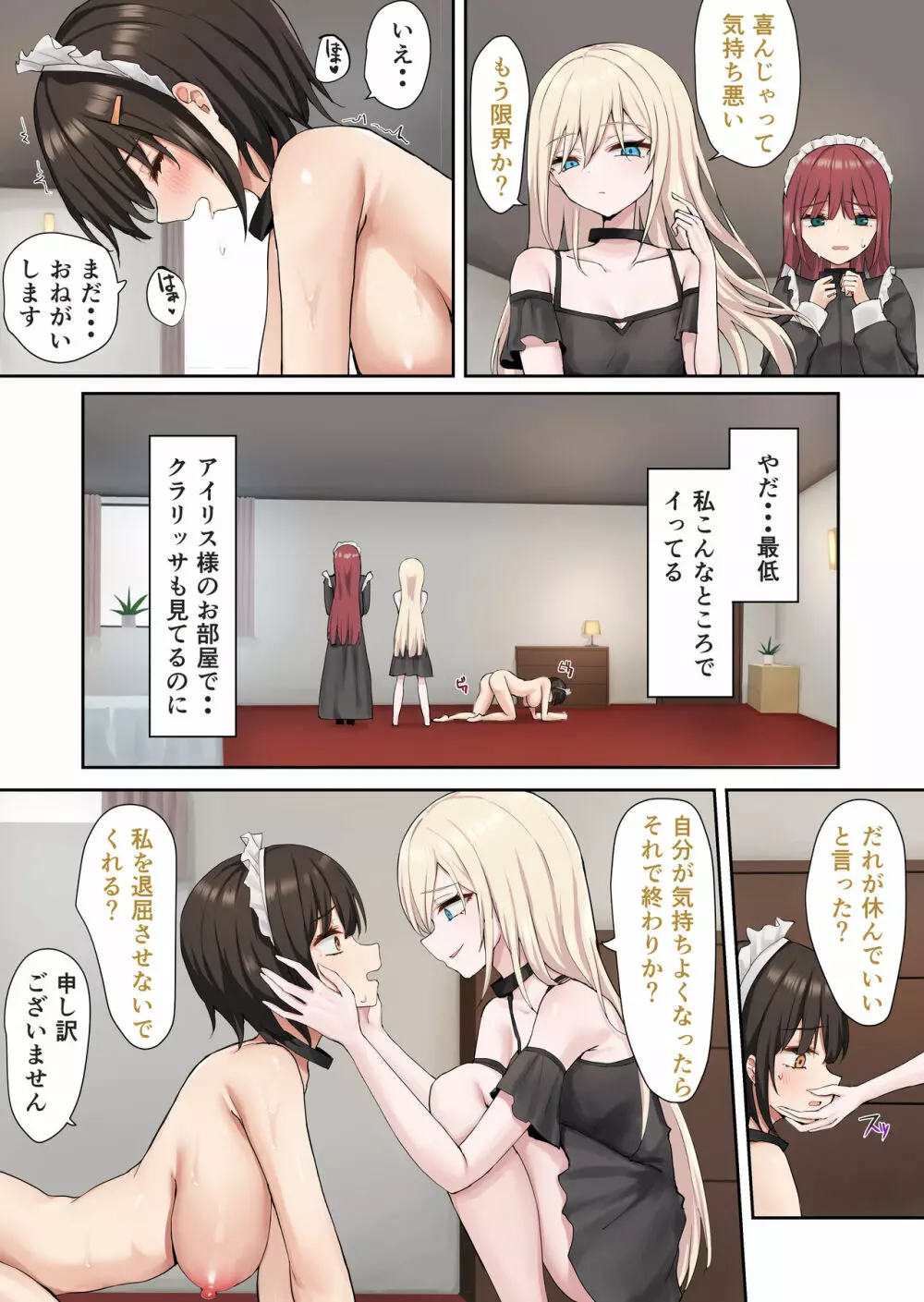 申し訳ございませんアイリス様。 Page.19