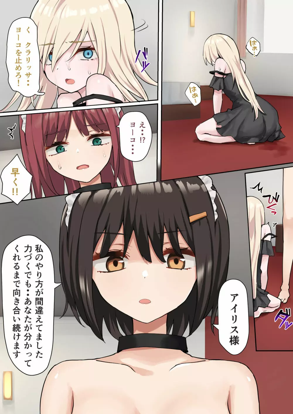 申し訳ございませんアイリス様。 Page.31