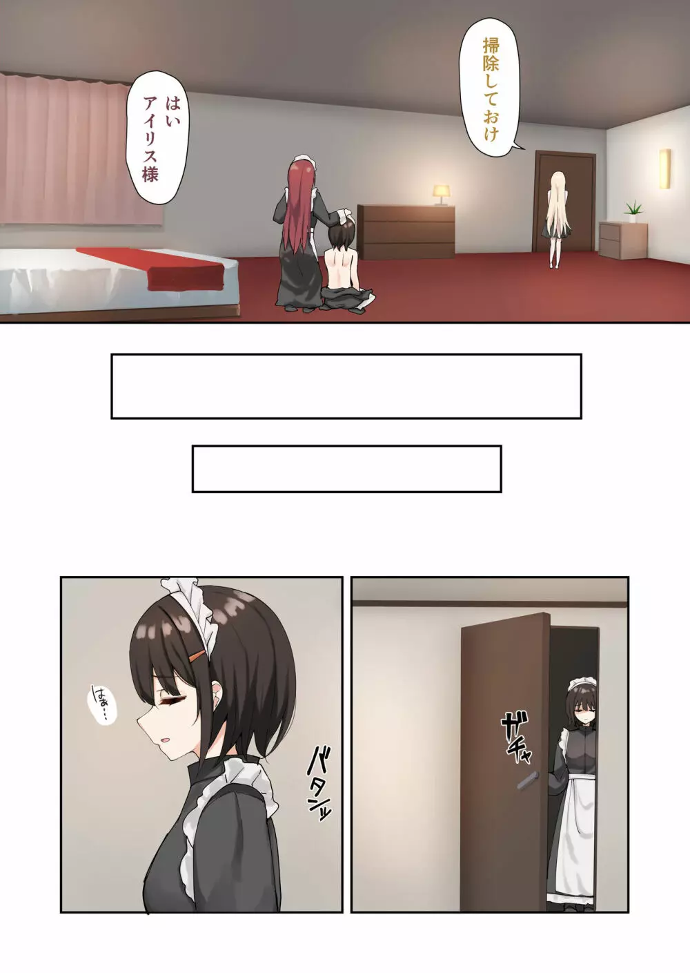 申し訳ございませんアイリス様。 Page.5