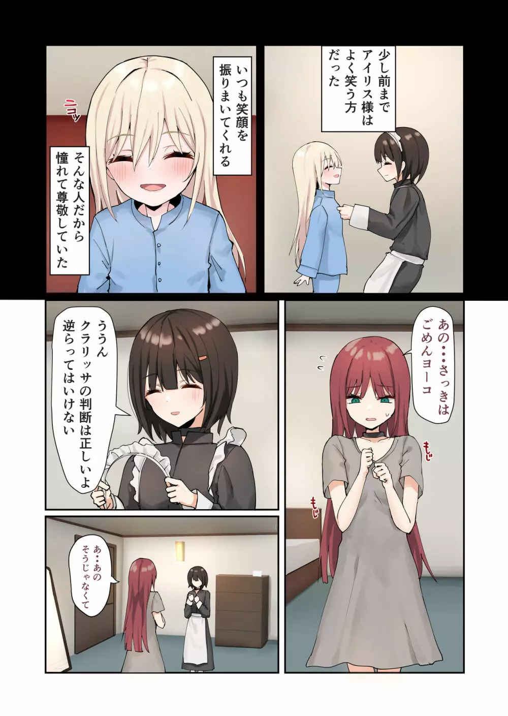 申し訳ございませんアイリス様。 Page.6