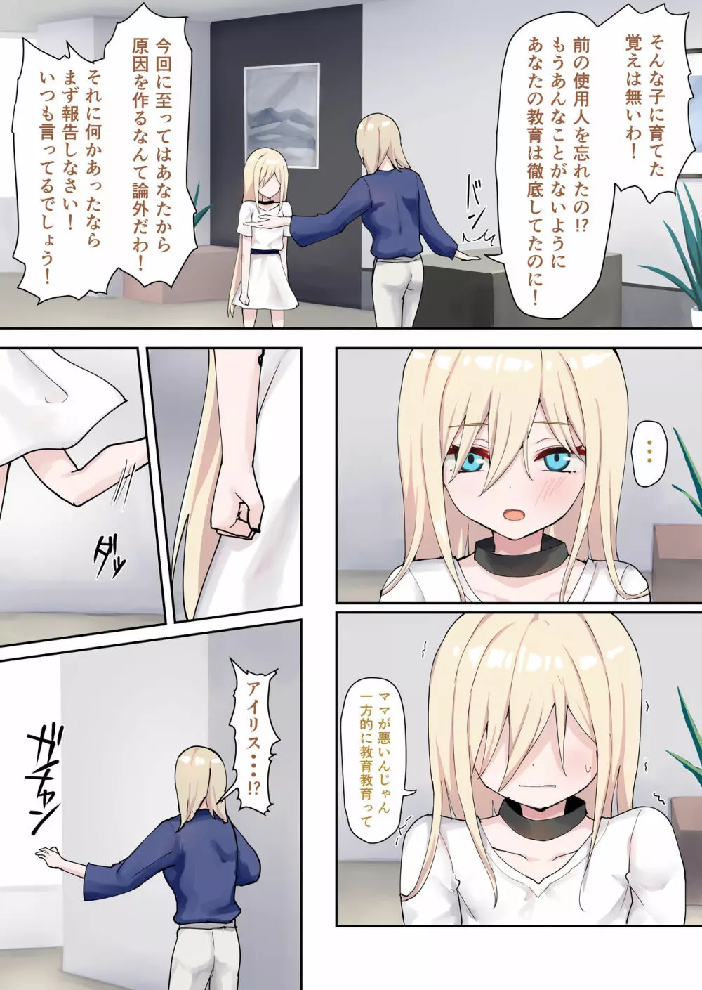 申し訳ございませんアイリス様。 Page.64