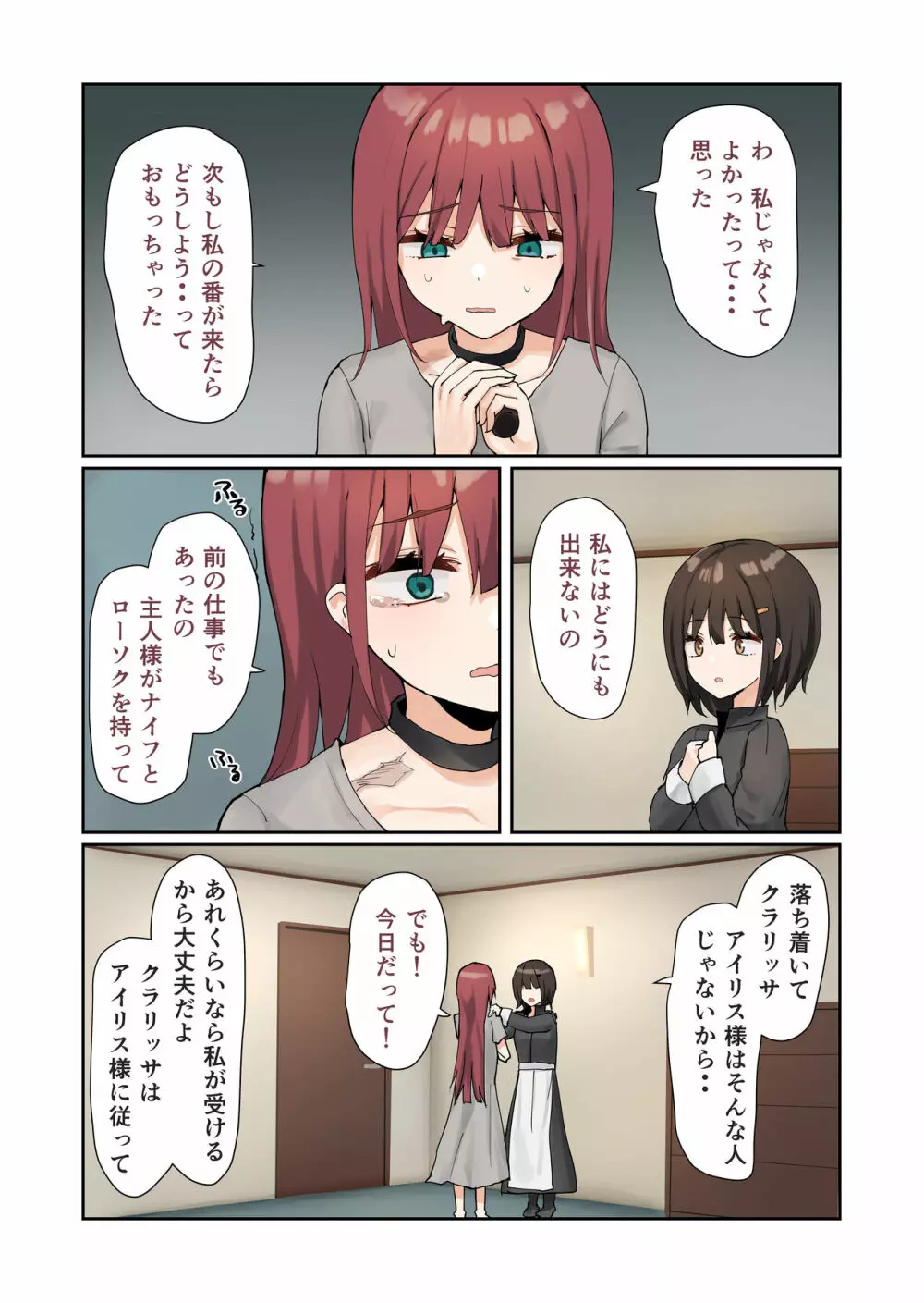 申し訳ございませんアイリス様。 Page.7