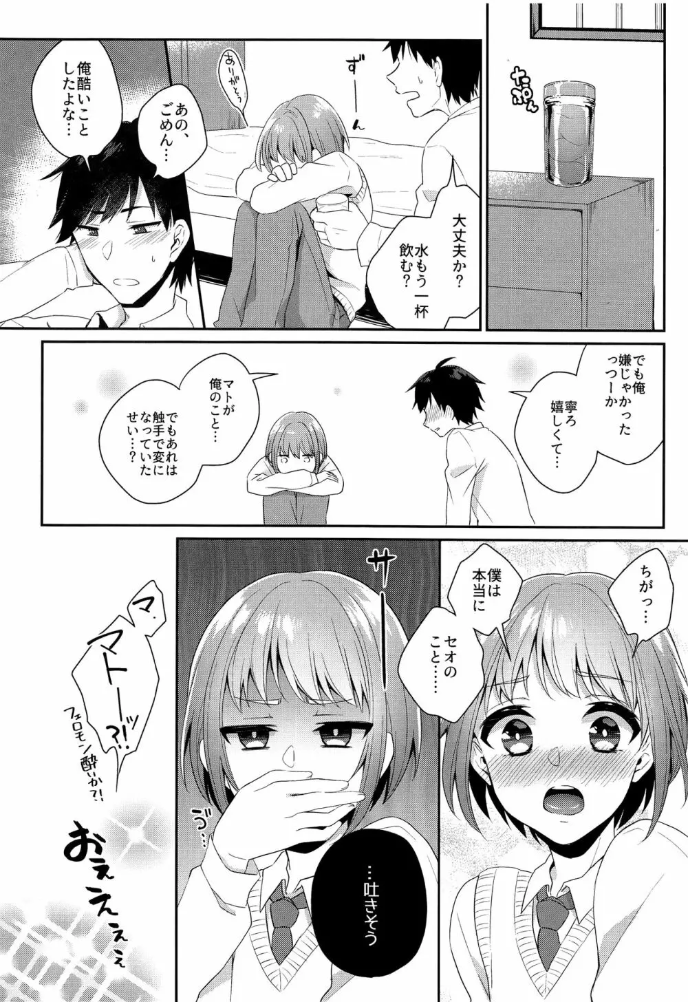 少年テンタクル Page.16