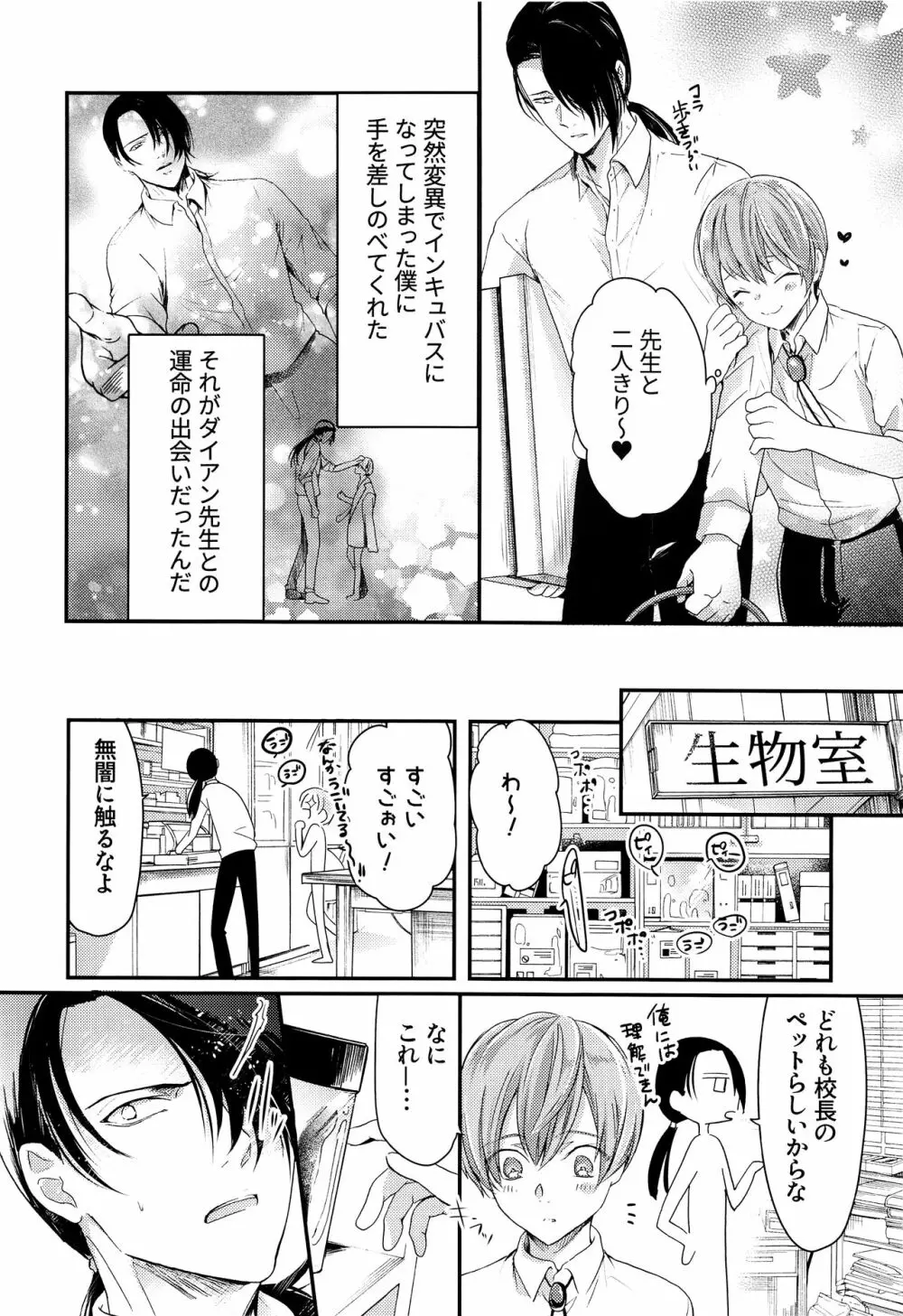 少年テンタクル Page.20