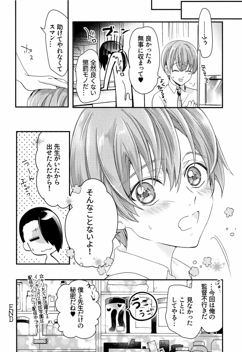 少年テンタクル Page.30