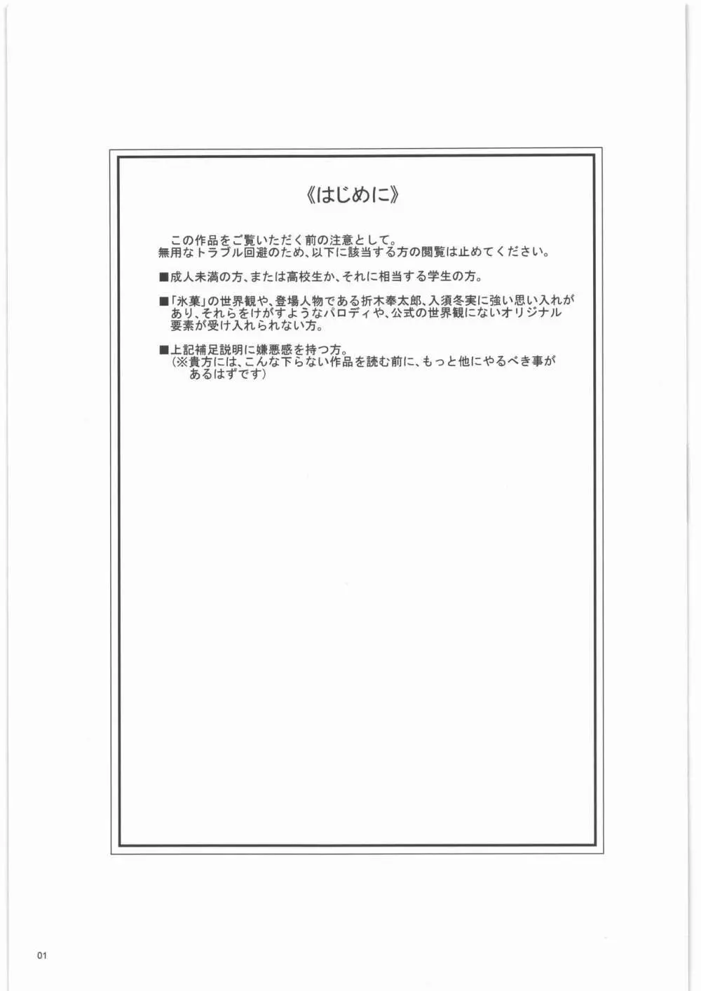 入須先輩と謀略の出口 Page.2