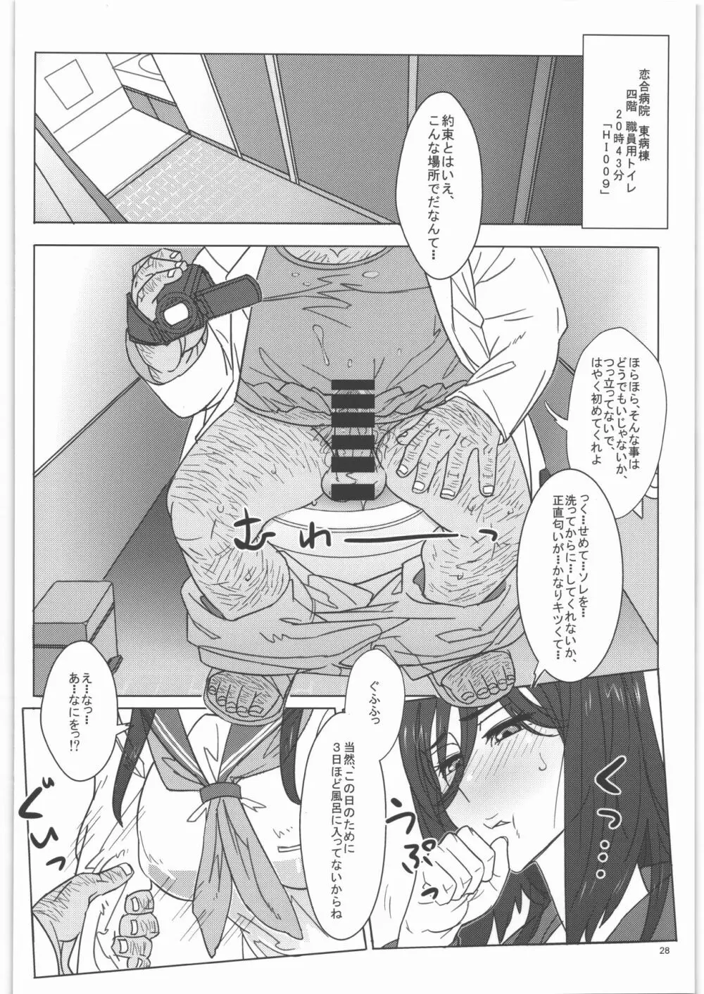 入須先輩と謀略の出口 Page.29