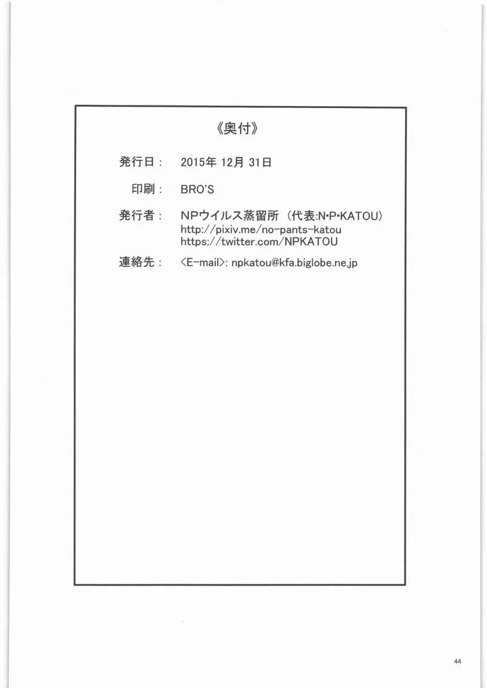入須先輩と謀略の出口 Page.45
