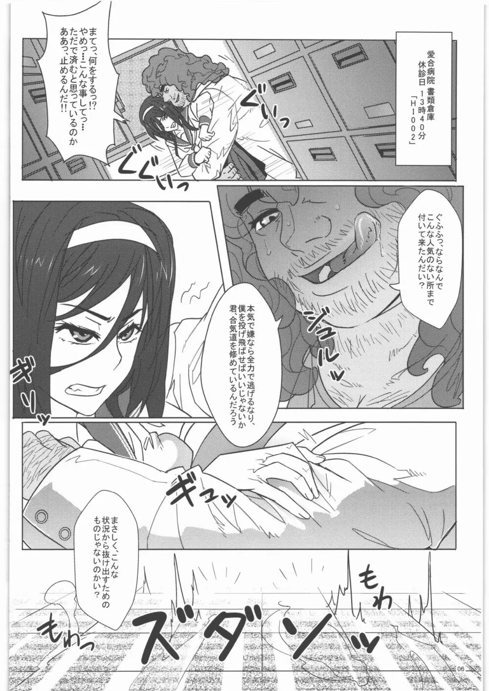 入須先輩と謀略の出口 Page.7