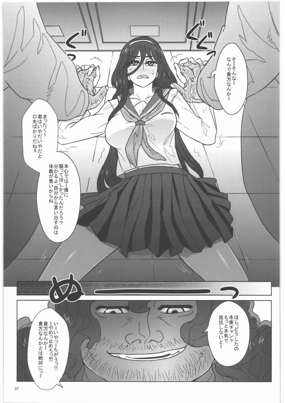 入須先輩と謀略の出口 Page.8