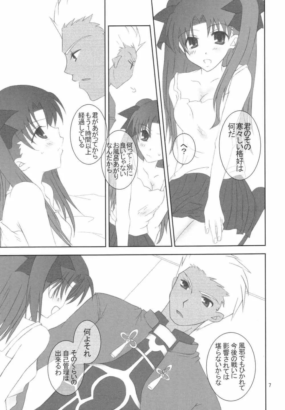 (みみけっと10) [HAPPY WATER (樹崎祐里)] -True night- (Fate/stay night) Page.6