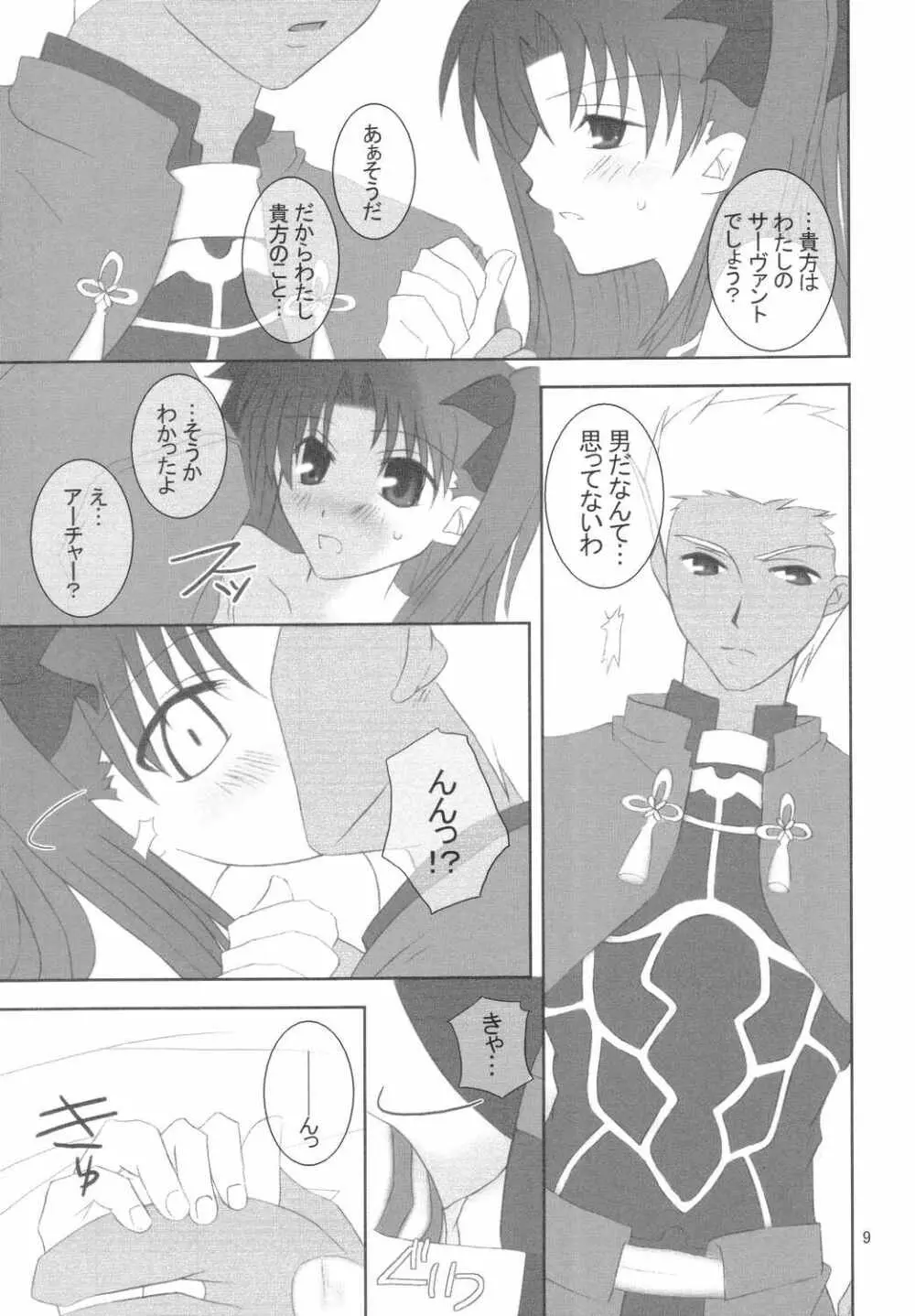 (みみけっと10) [HAPPY WATER (樹崎祐里)] -True night- (Fate/stay night) Page.8