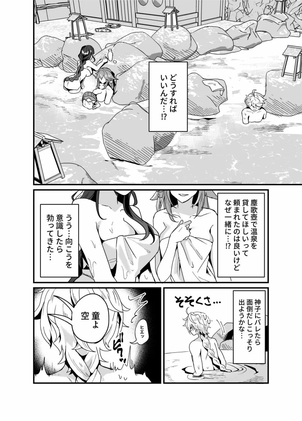 稲妻しっぽり温泉休暇 Page.3