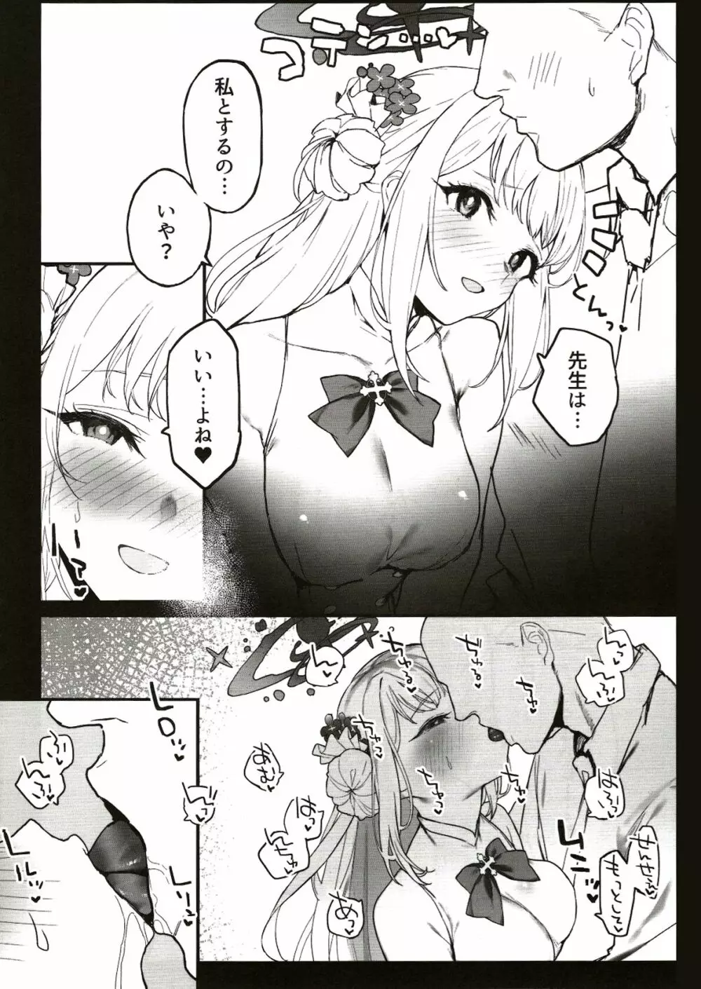 ミカちゃんといちゃいちゃする本 Page.4