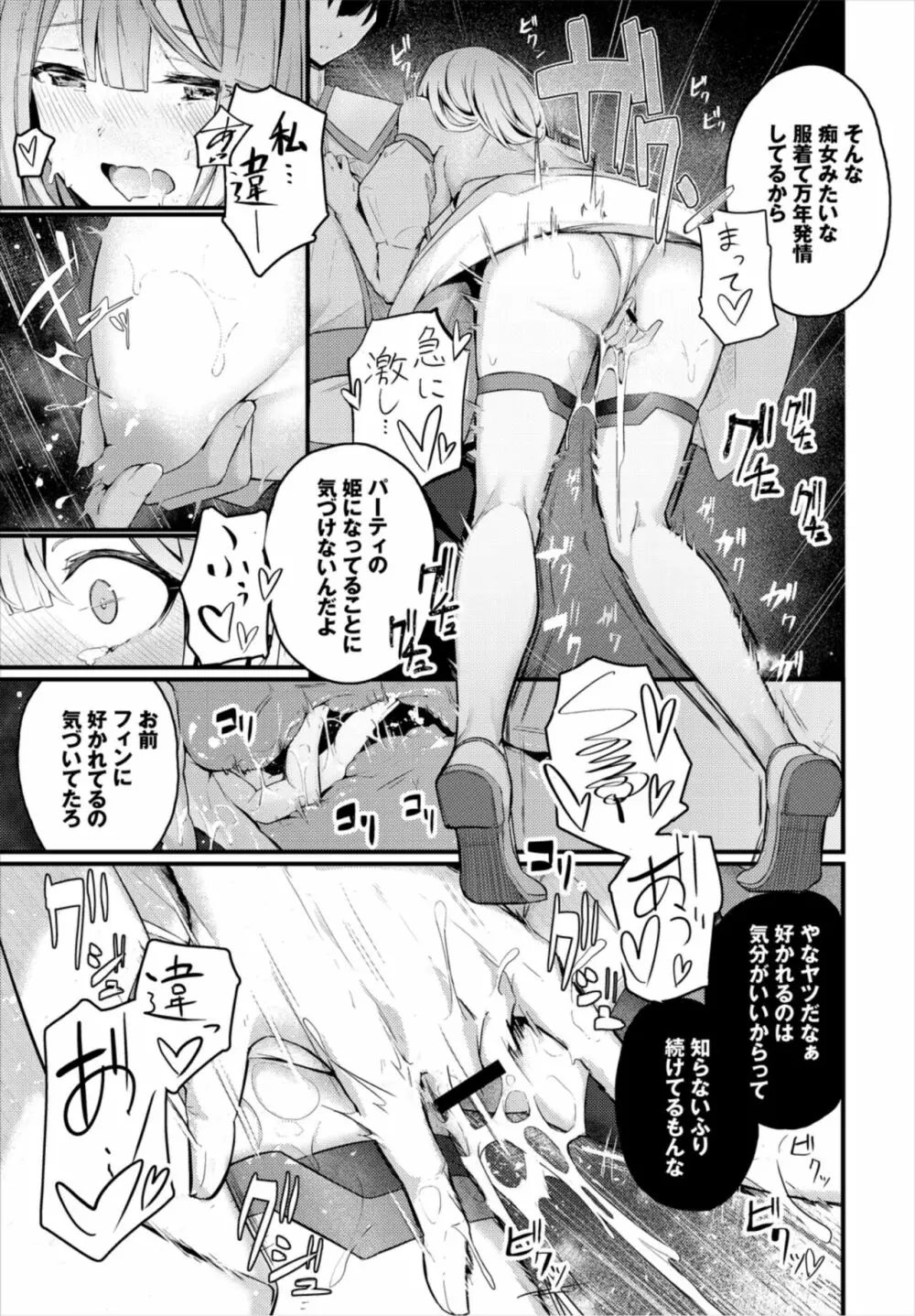 擦れ違い Page.7