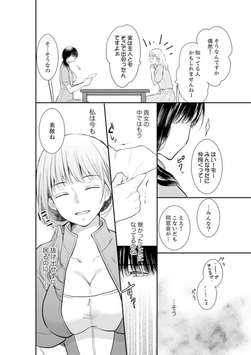 あなたの夫、寝取ってます。～深夜のエステでぬるぬる挿入 01-20 Page.10