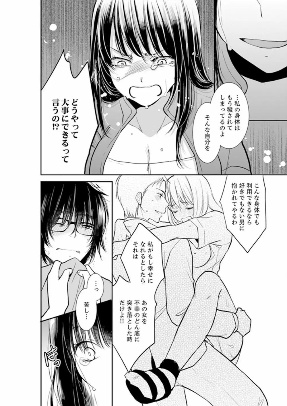 あなたの夫、寝取ってます。～深夜のエステでぬるぬる挿入 01-20 Page.112