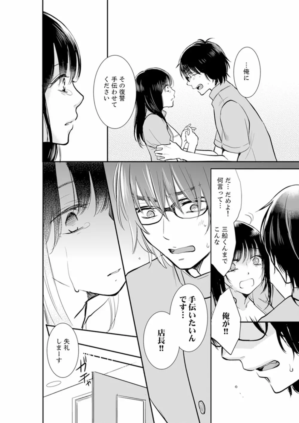 あなたの夫、寝取ってます。～深夜のエステでぬるぬる挿入 01-20 Page.114