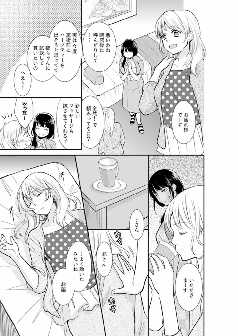 あなたの夫、寝取ってます。～深夜のエステでぬるぬる挿入 01-20 Page.115