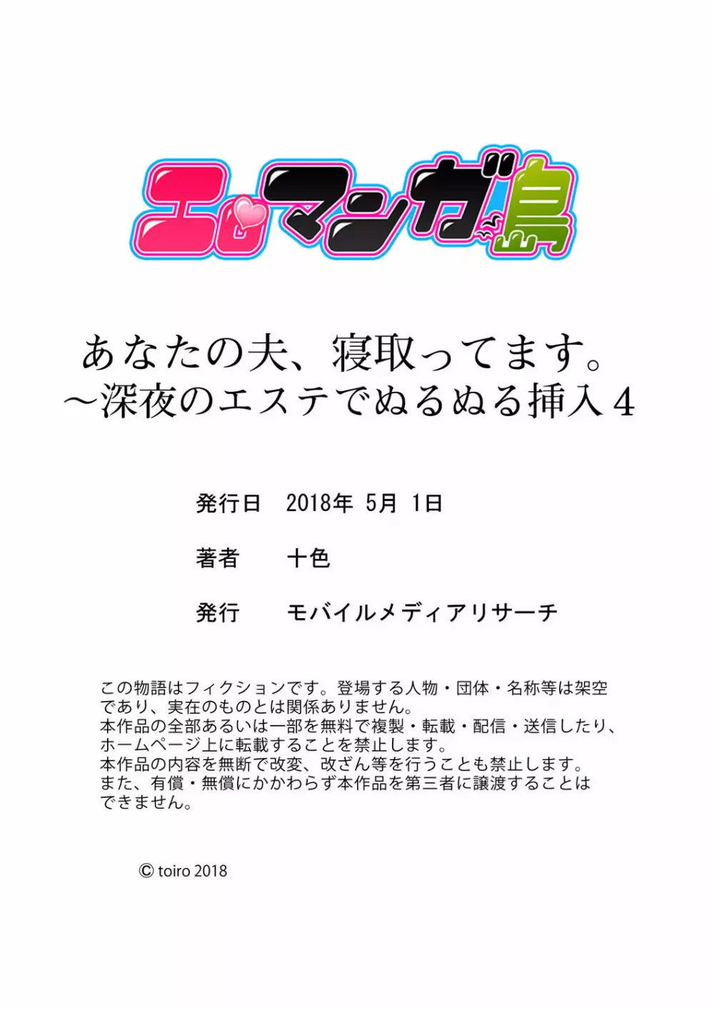 あなたの夫、寝取ってます。～深夜のエステでぬるぬる挿入 01-20 Page.120