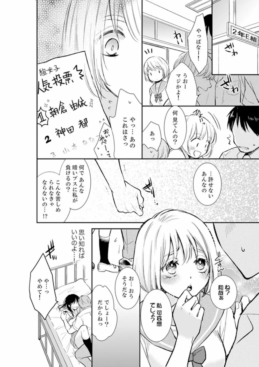 あなたの夫、寝取ってます。～深夜のエステでぬるぬる挿入 01-20 Page.132