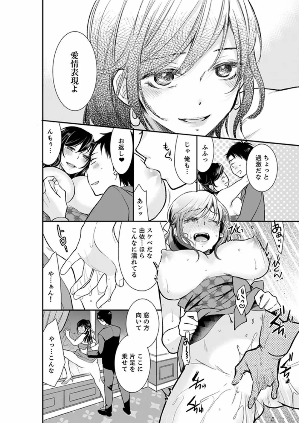 あなたの夫、寝取ってます。～深夜のエステでぬるぬる挿入 01-20 Page.158