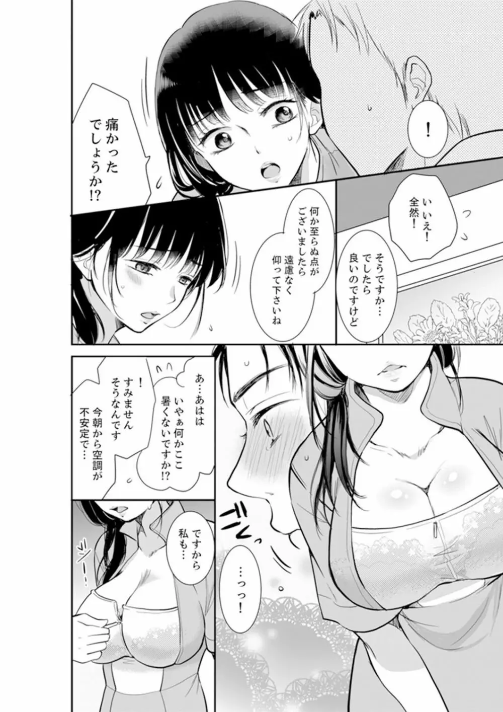 あなたの夫、寝取ってます。～深夜のエステでぬるぬる挿入 01-20 Page.16