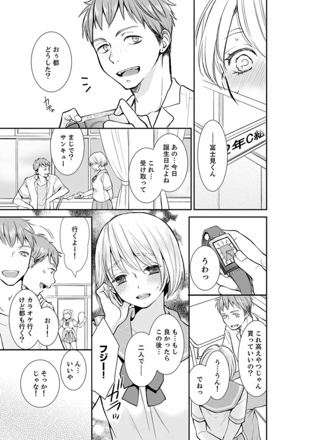 あなたの夫、寝取ってます。～深夜のエステでぬるぬる挿入 01-20 Page.161