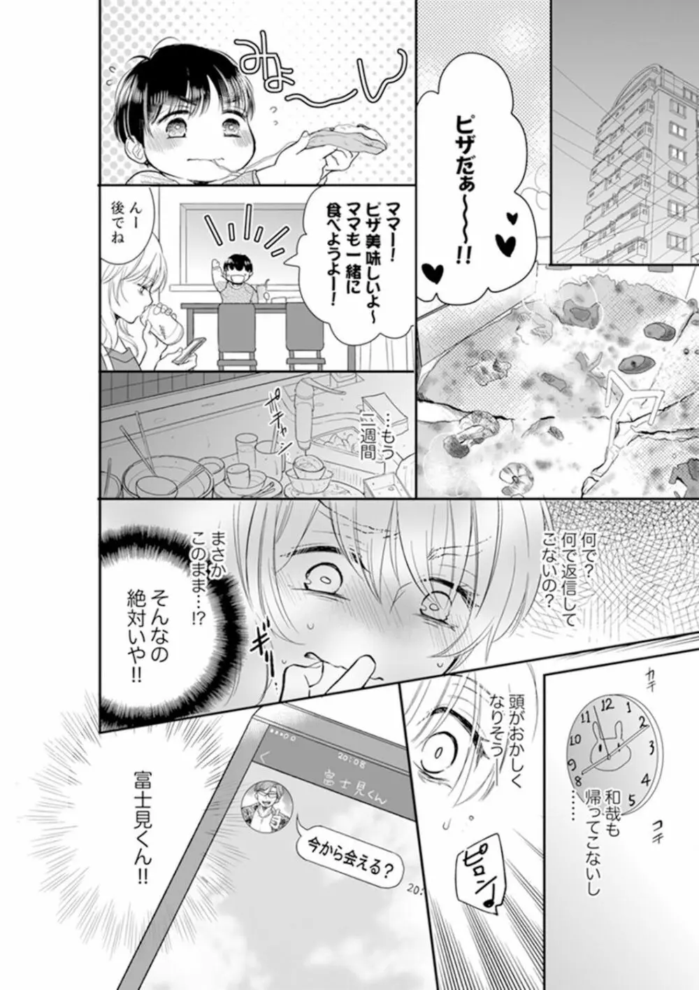 あなたの夫、寝取ってます。～深夜のエステでぬるぬる挿入 01-20 Page.190