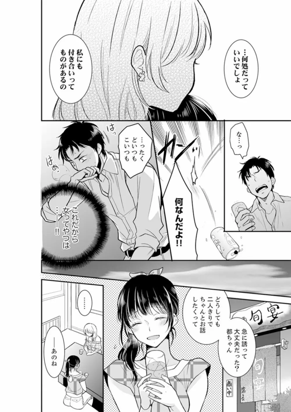 あなたの夫、寝取ってます。～深夜のエステでぬるぬる挿入 01-20 Page.204