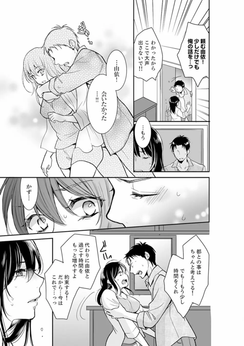 あなたの夫、寝取ってます。～深夜のエステでぬるぬる挿入 01-20 Page.219