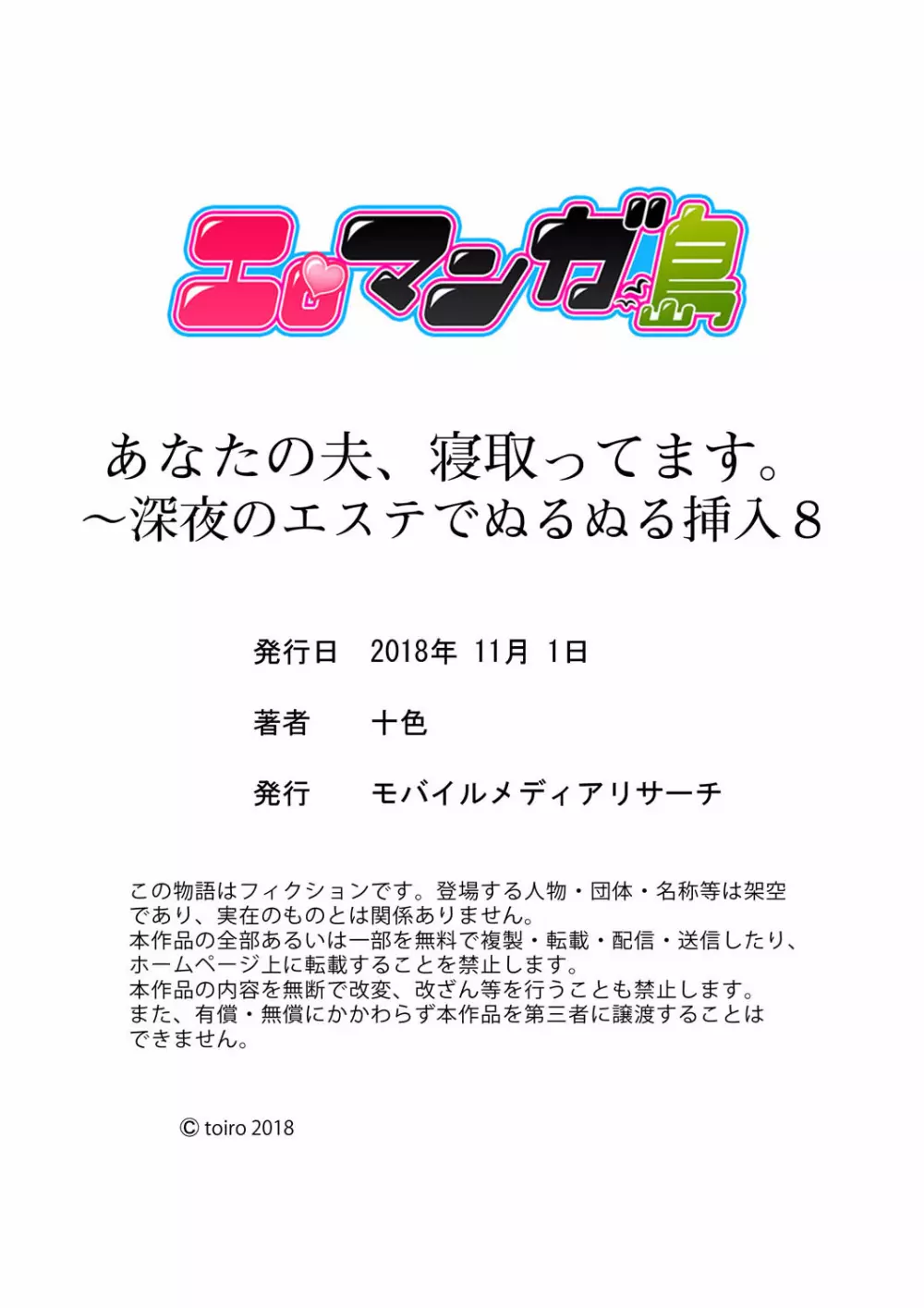 あなたの夫、寝取ってます。～深夜のエステでぬるぬる挿入 01-20 Page.240