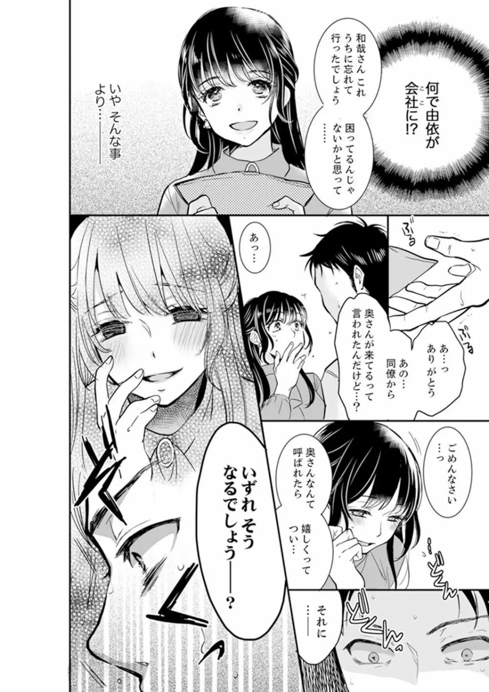 あなたの夫、寝取ってます。～深夜のエステでぬるぬる挿入 01-20 Page.252