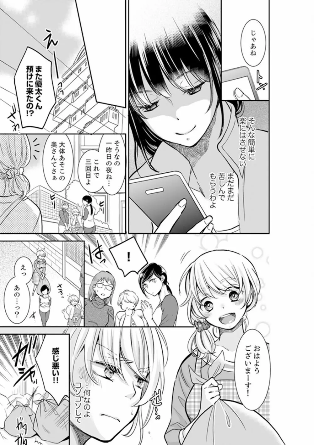 あなたの夫、寝取ってます。～深夜のエステでぬるぬる挿入 01-20 Page.261