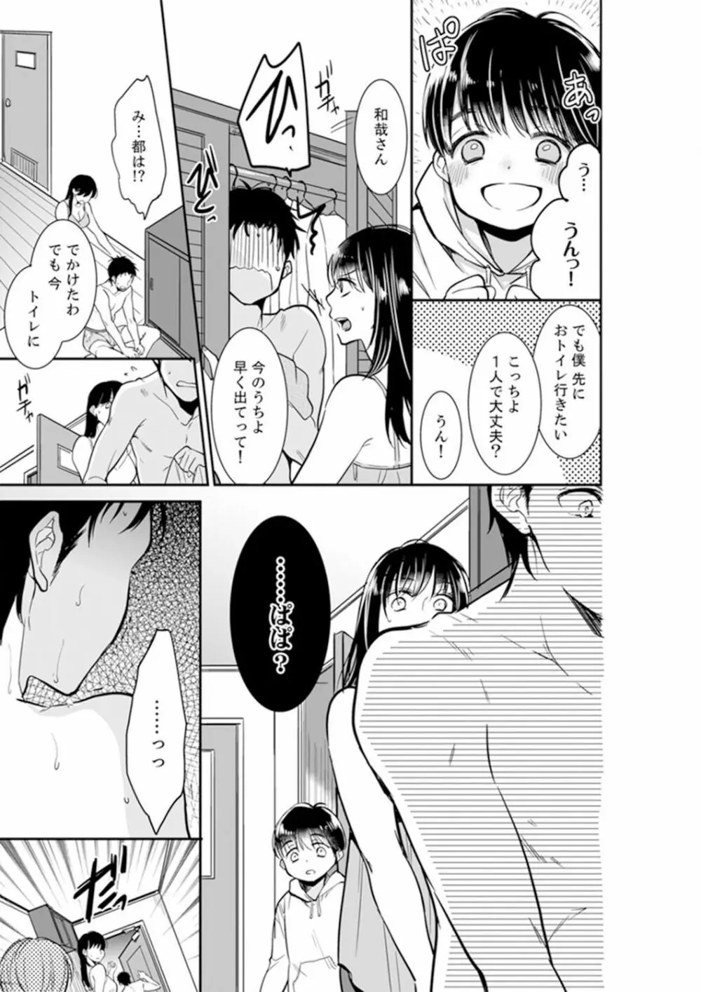 あなたの夫、寝取ってます。～深夜のエステでぬるぬる挿入 01-20 Page.275