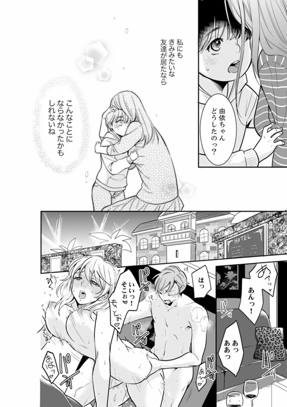 あなたの夫、寝取ってます。～深夜のエステでぬるぬる挿入 01-20 Page.278