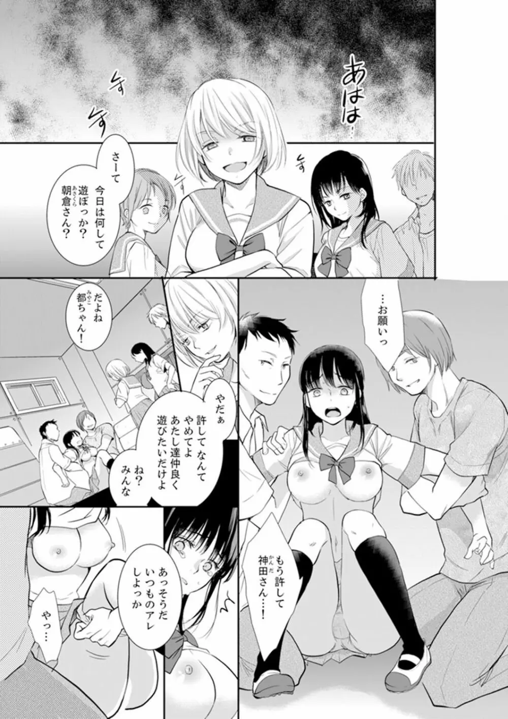 あなたの夫、寝取ってます。～深夜のエステでぬるぬる挿入 01-20 Page.3