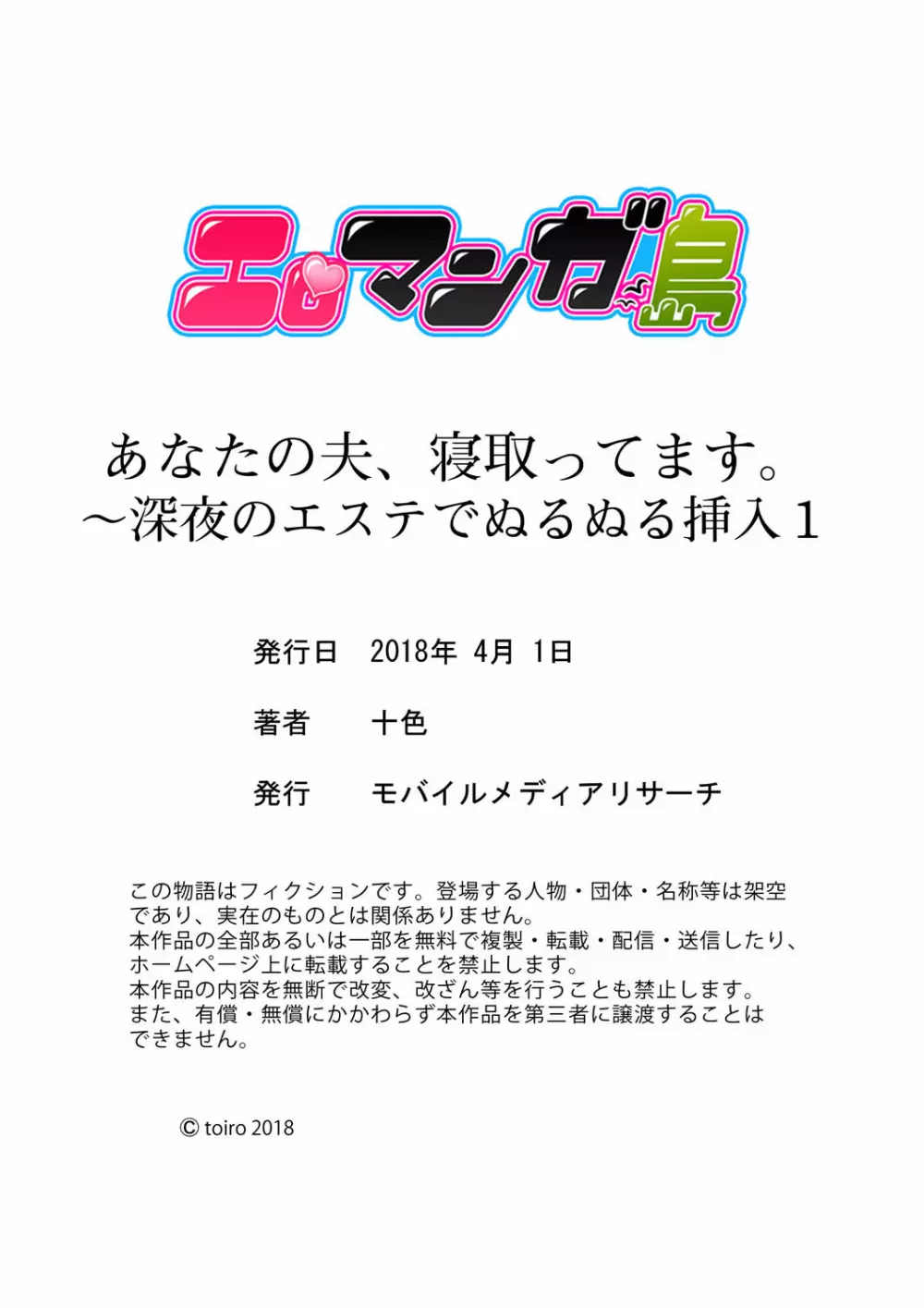 あなたの夫、寝取ってます。～深夜のエステでぬるぬる挿入 01-20 Page.30