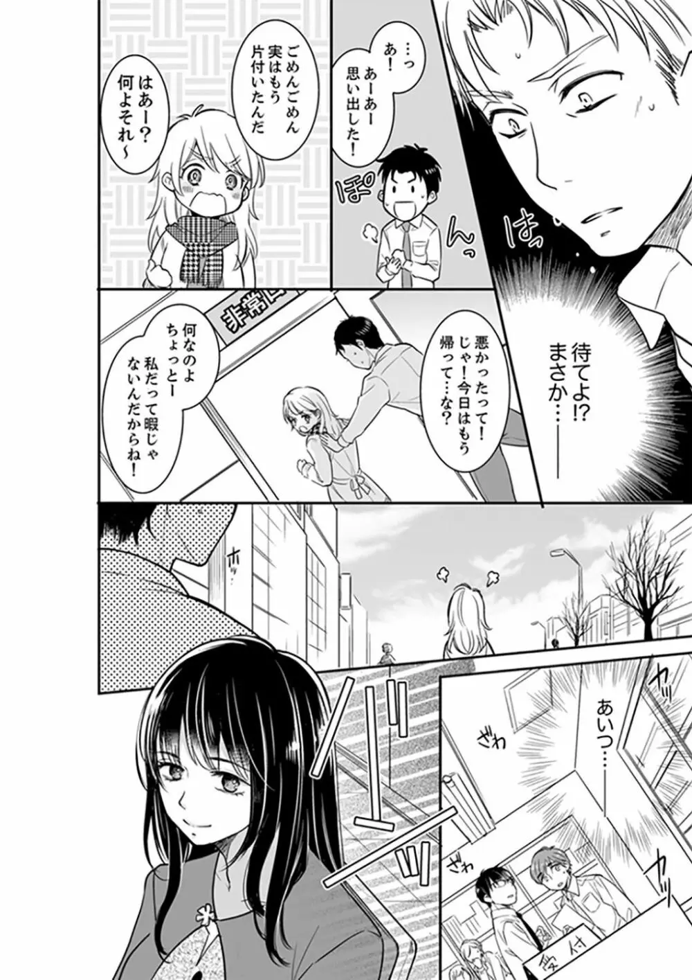 あなたの夫、寝取ってます。～深夜のエステでぬるぬる挿入 01-20 Page.352