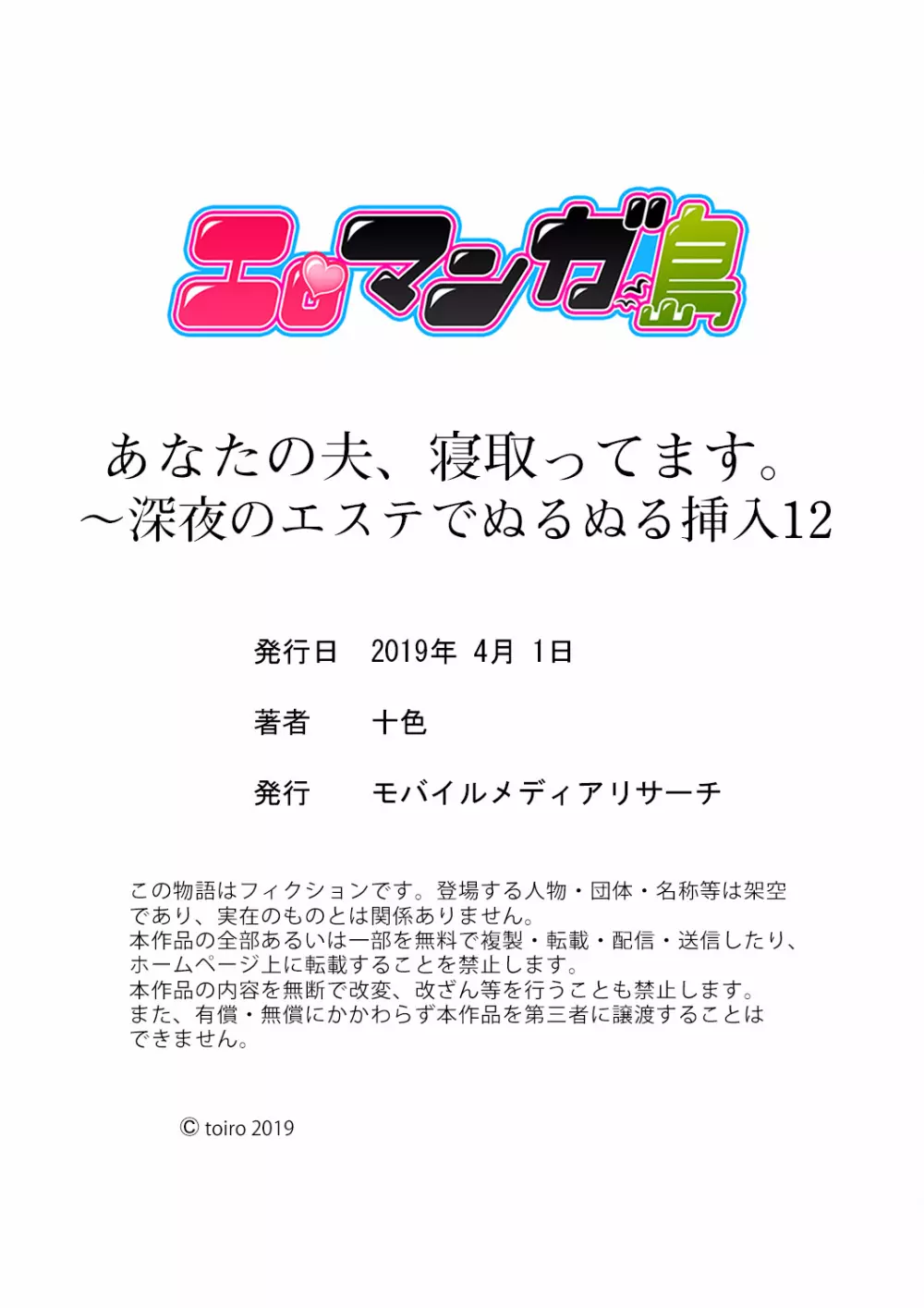 あなたの夫、寝取ってます。～深夜のエステでぬるぬる挿入 01-20 Page.360