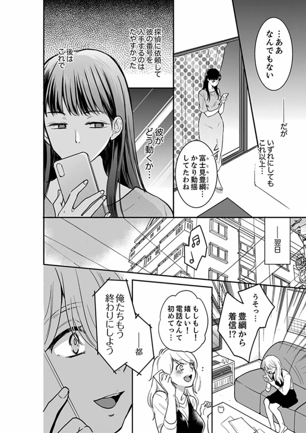 あなたの夫、寝取ってます。～深夜のエステでぬるぬる挿入 01-20 Page.366