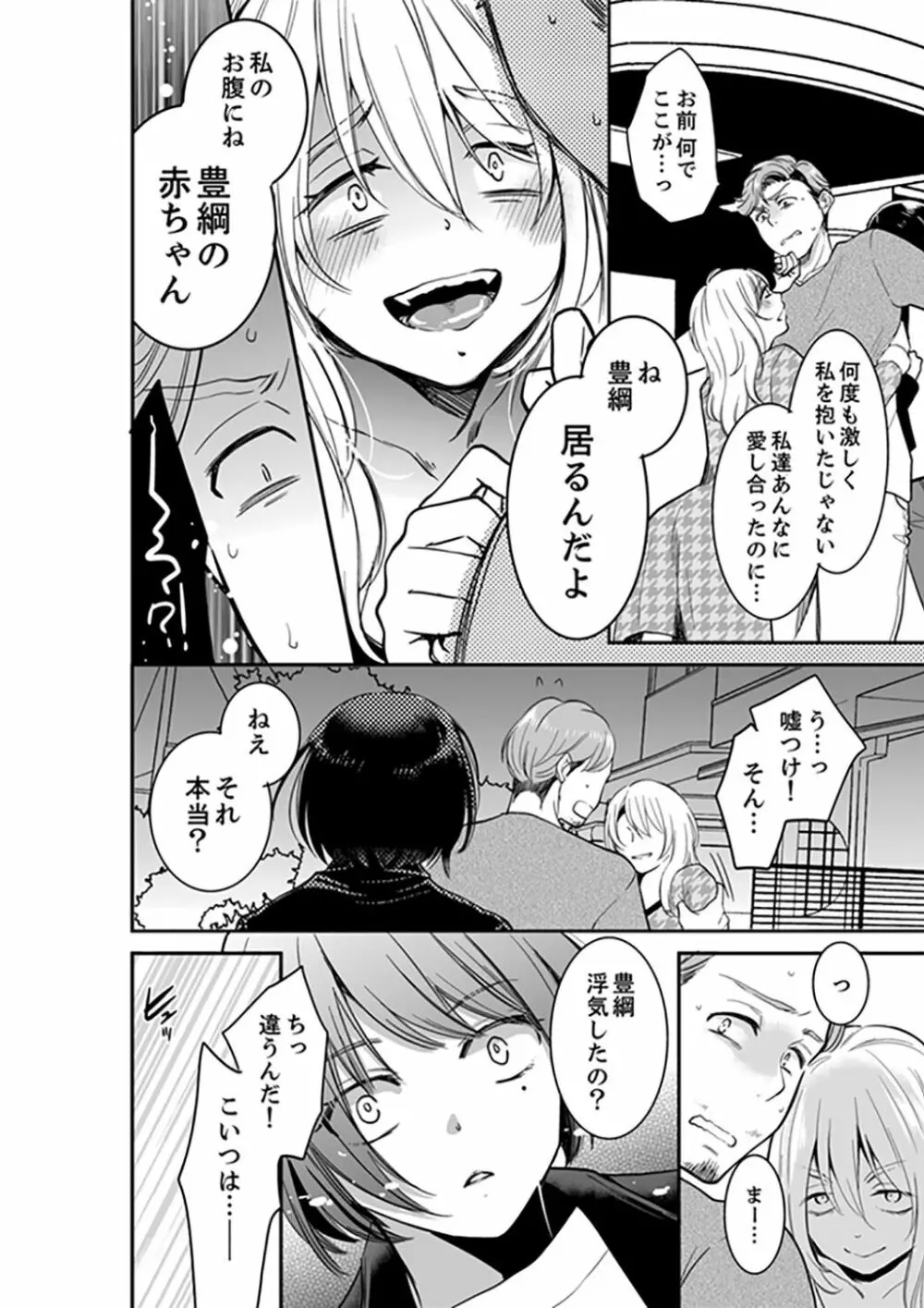 あなたの夫、寝取ってます。～深夜のエステでぬるぬる挿入 01-20 Page.372