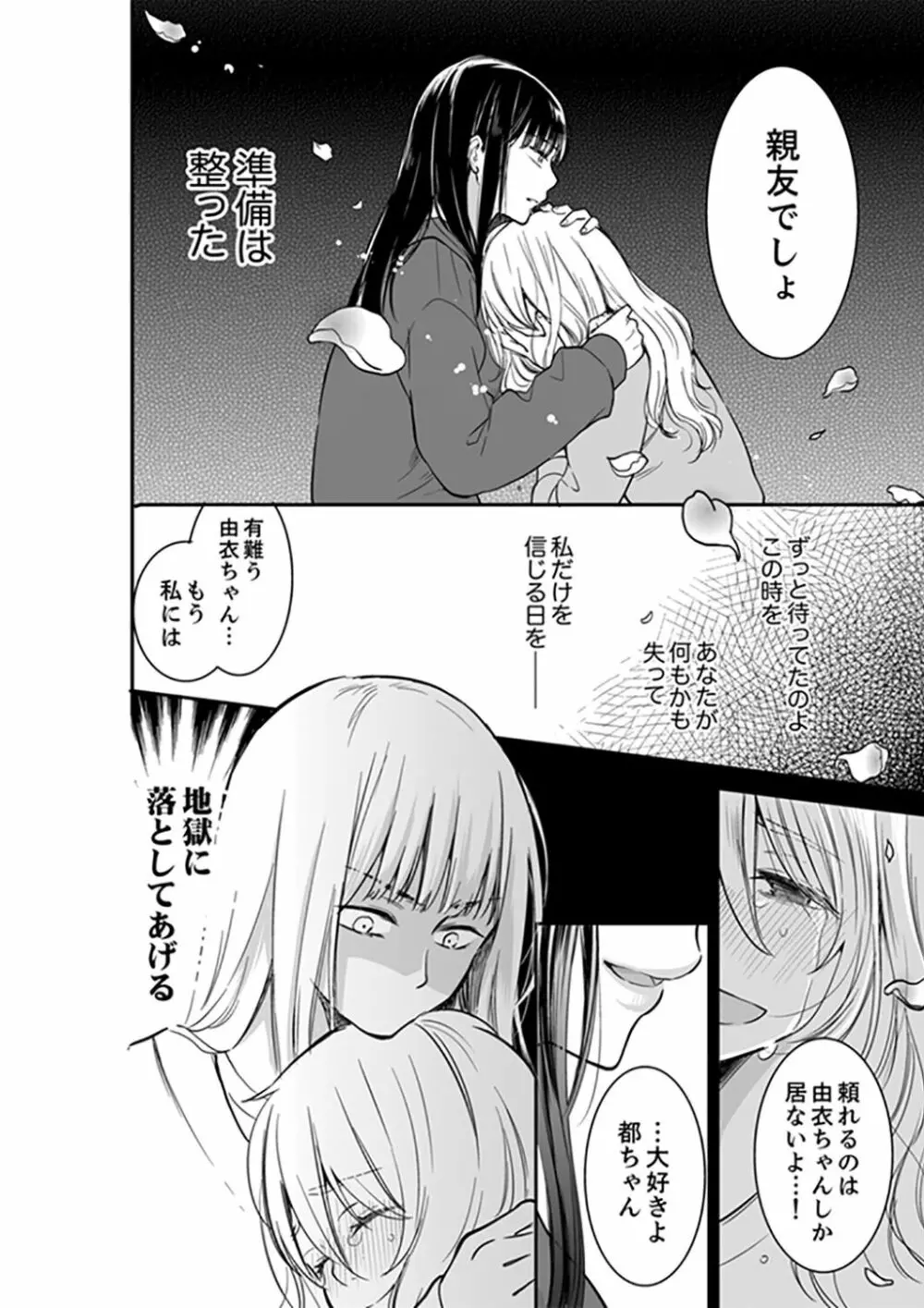 あなたの夫、寝取ってます。～深夜のエステでぬるぬる挿入 01-20 Page.386