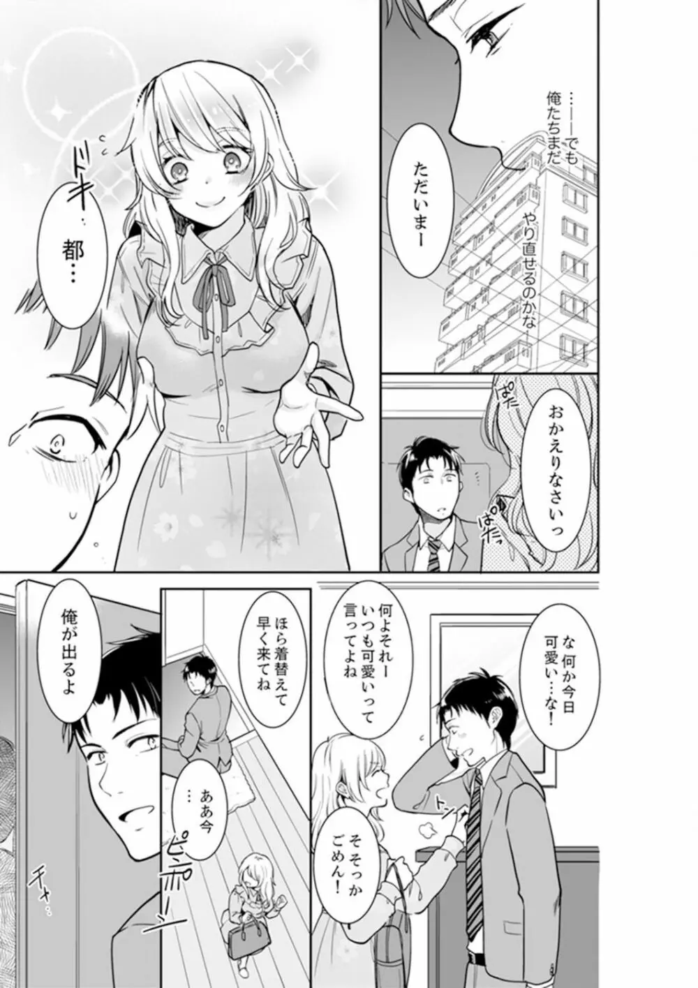 あなたの夫、寝取ってます。～深夜のエステでぬるぬる挿入 01-20 Page.395