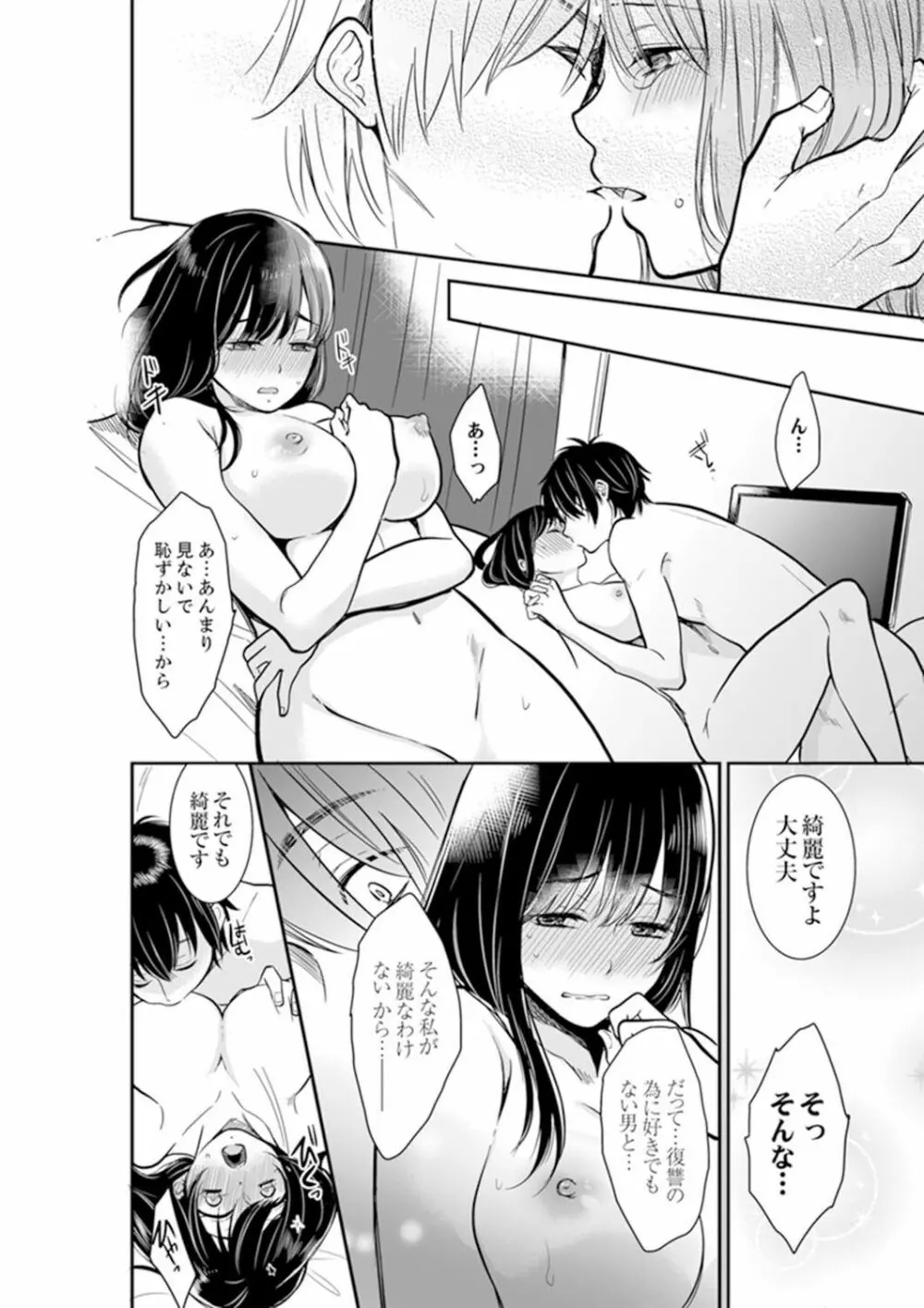 あなたの夫、寝取ってます。～深夜のエステでぬるぬる挿入 01-20 Page.430