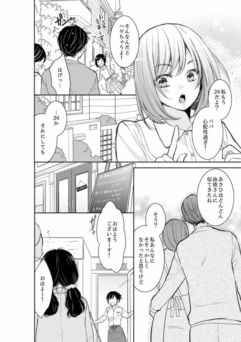 あなたの夫、寝取ってます。～深夜のエステでぬるぬる挿入 01-20 Page.444