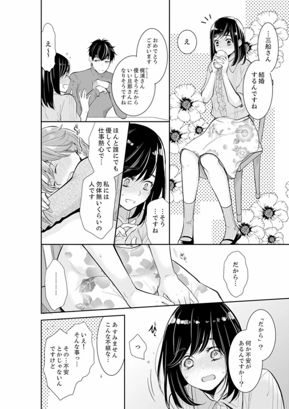 あなたの夫、寝取ってます。～深夜のエステでぬるぬる挿入 01-20 Page.462